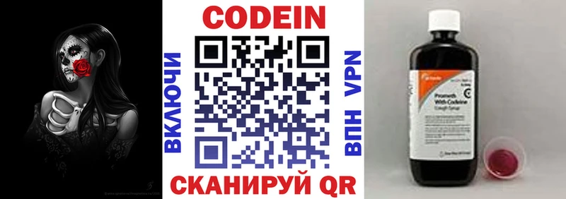купить  цена  Усть-Лабинск  Codein напиток Lean (лин) 
